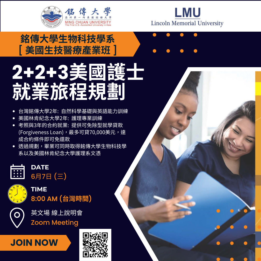 Featured image for “MCU+LMU 2 + 2 BSN美國生技醫療產業班”