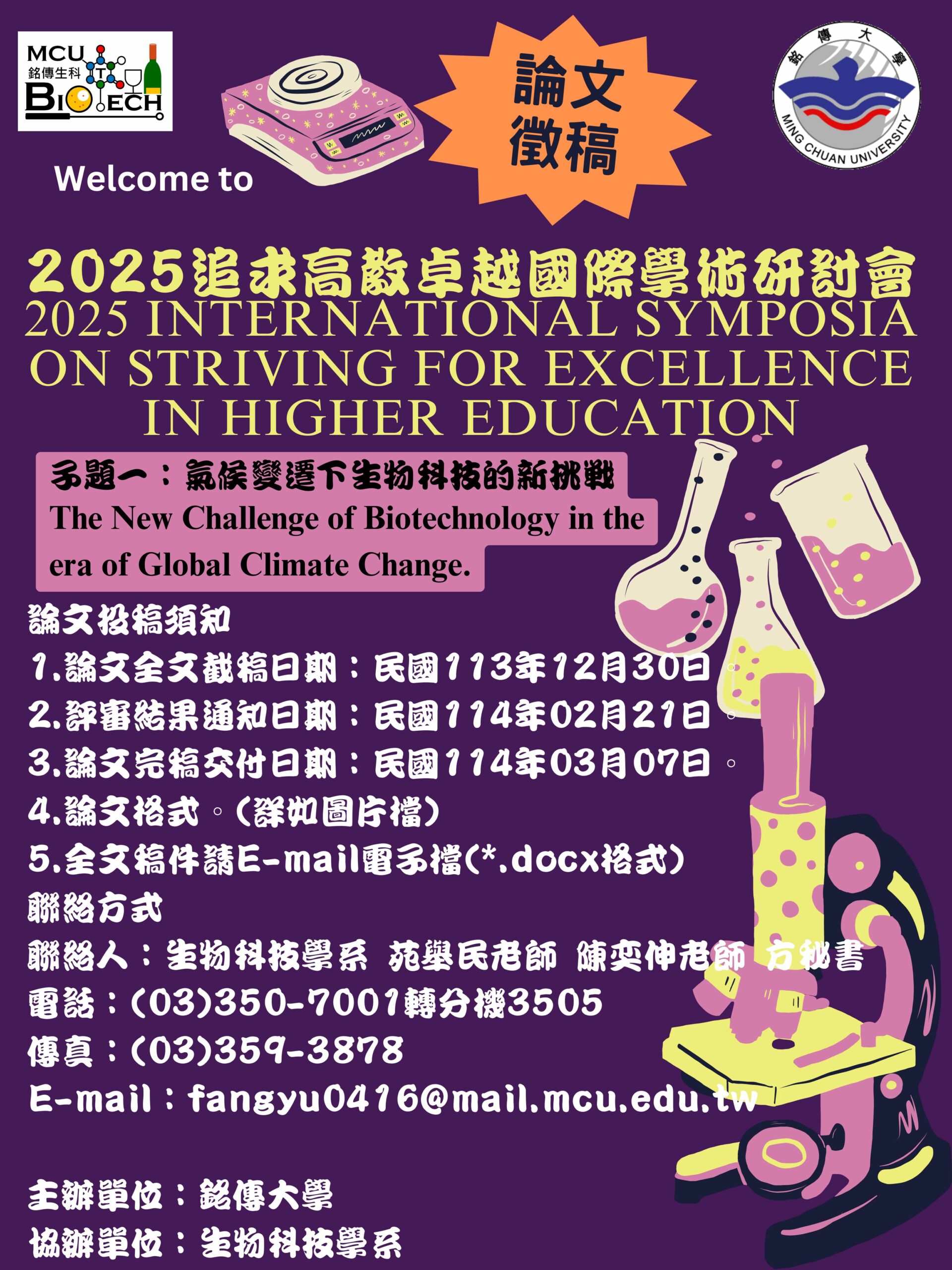 Featured image for “2025 International Symposia on Striving for Excellence in Higher Education”