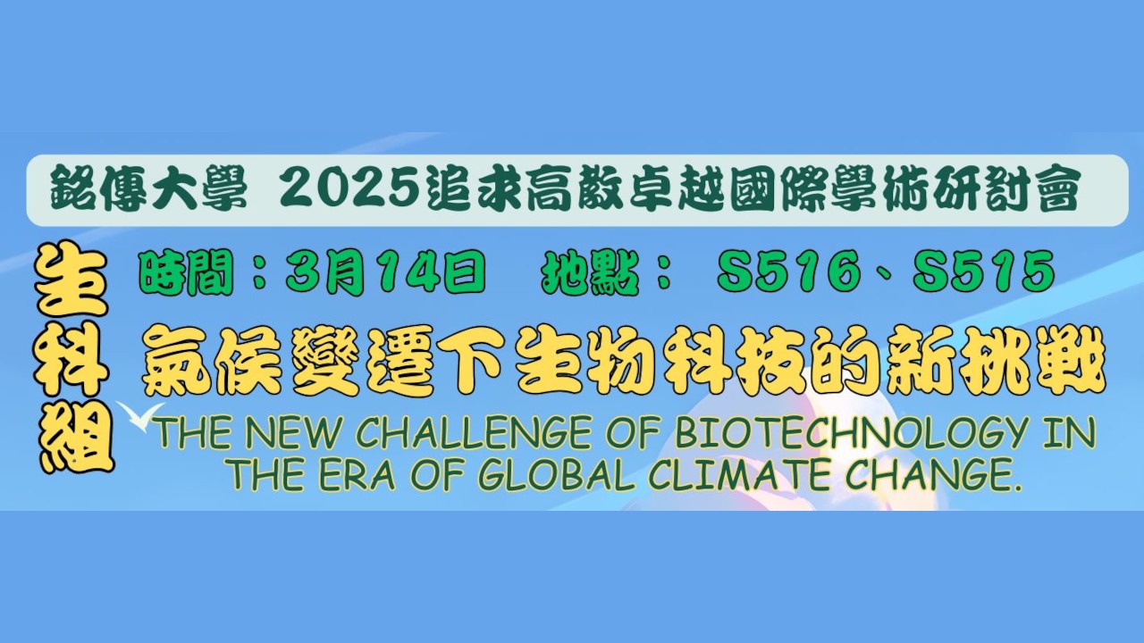 Featured image for “2025追求高教卓越國際學術研討會”