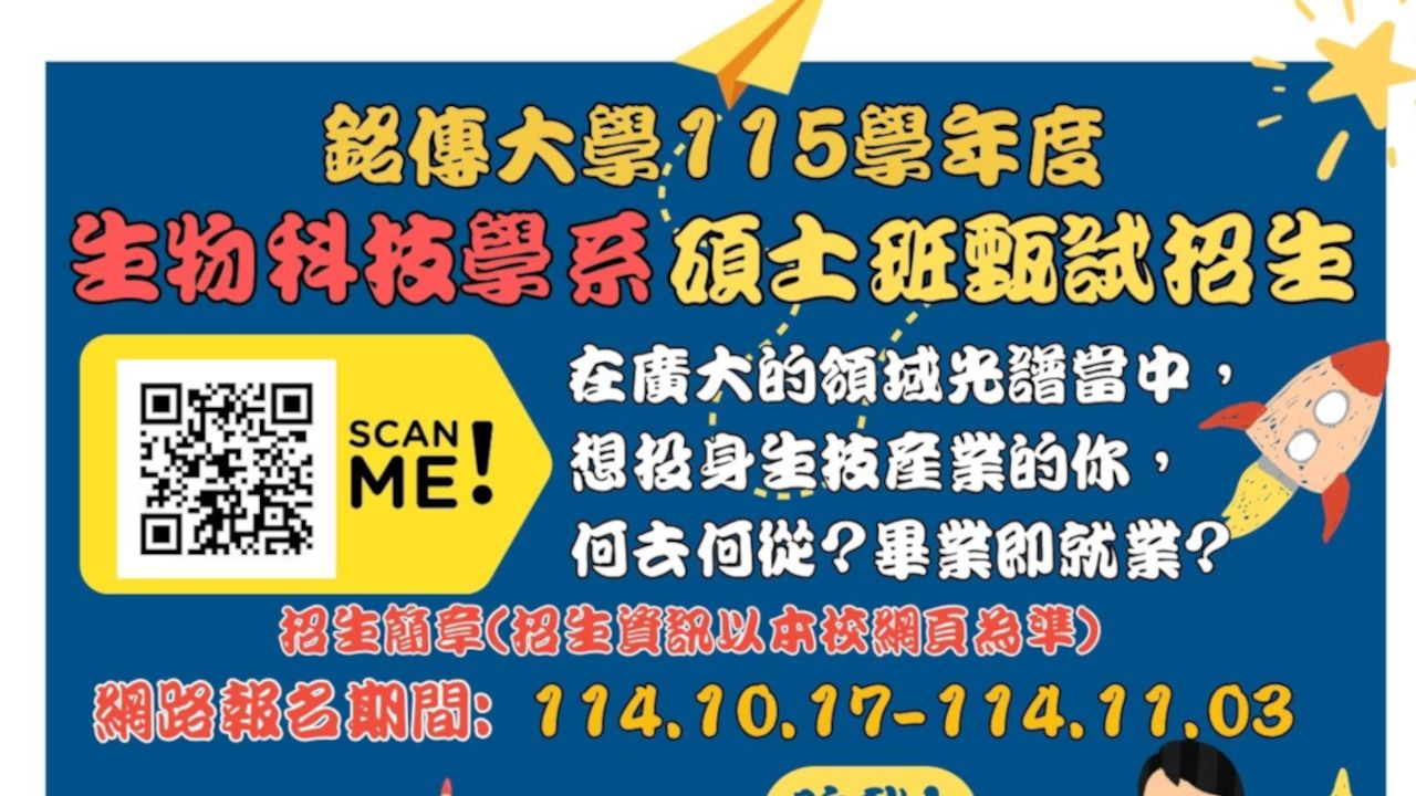 Featured image for “115學年度碩士班甄試入學招生”