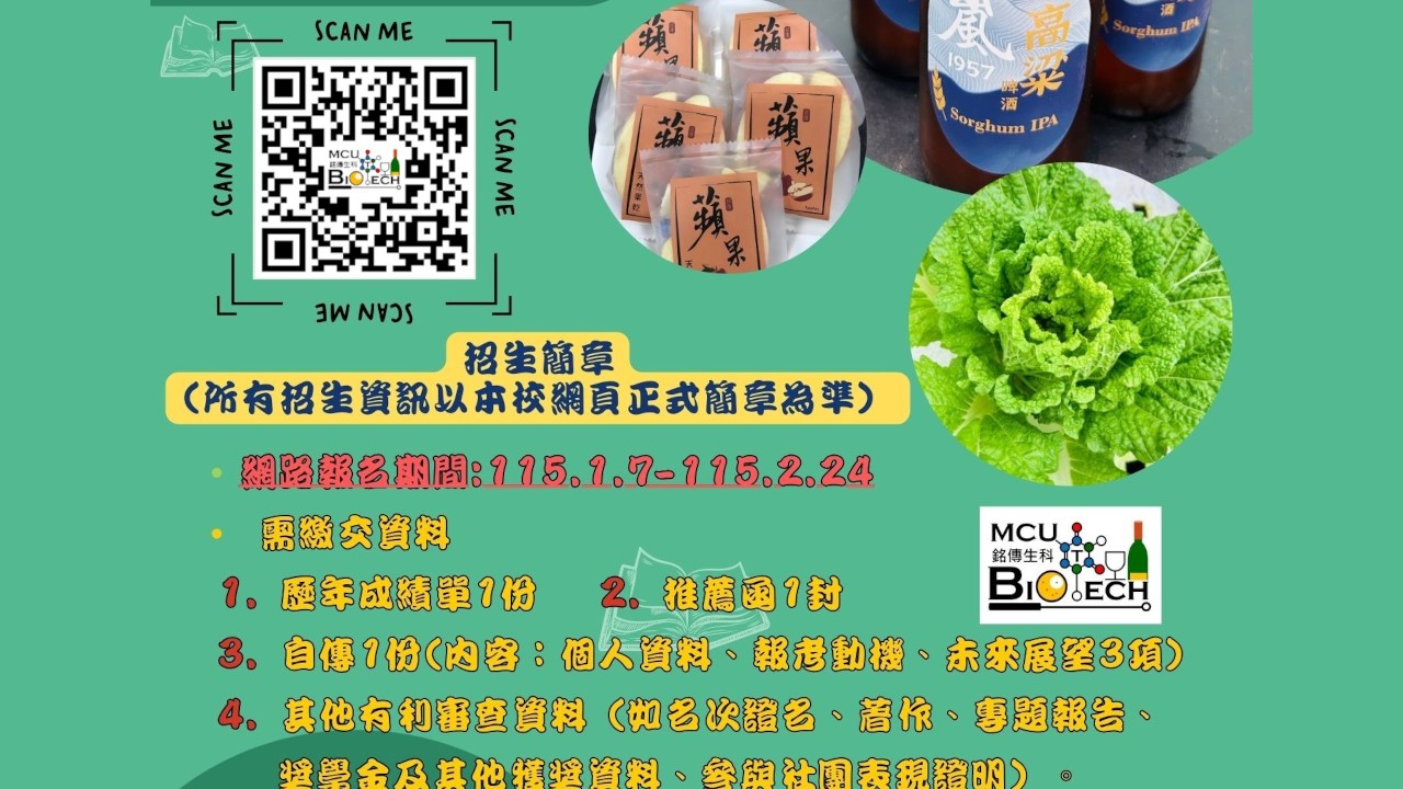 Featured image for “115學年度碩士班考試入學招生”